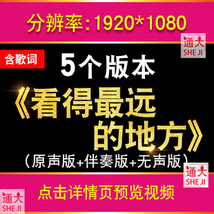 看得最远的地方 张韶涵歌曲伴奏舞台表演出晚会led大屏幕背景视频