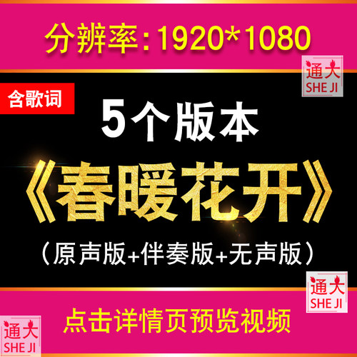 春暖花开那英歌曲配乐伴奏 春天花海舞蹈高清LED大屏背景视频素材