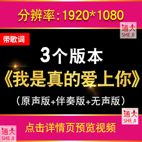 我是真的爱上你 王杰歌曲伴奏配乐LED大屏幕晚会表演舞台背景视频