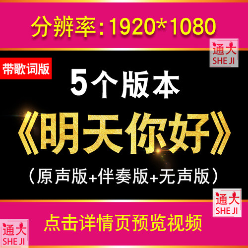 明天你好歌曲伴奏MV 学生毕业晚会舞台高清LED大屏幕背景视频素材