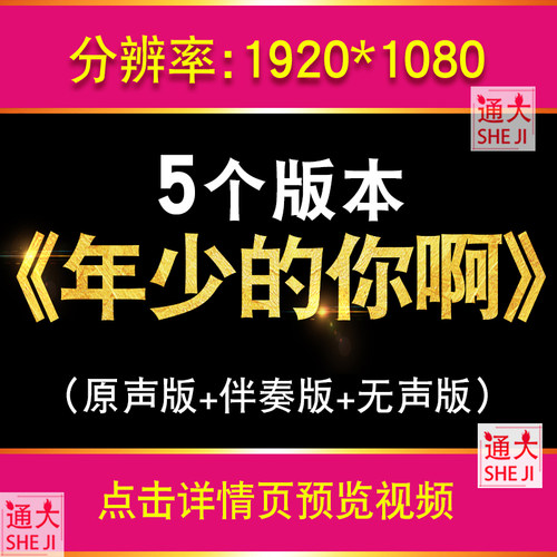 年少的你啊 卡拉OK歌词版原唱伴奏少儿演唱演出舞台LED背景视频