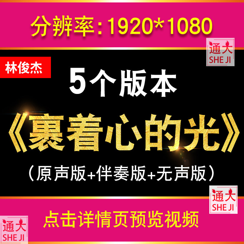 裹着心的光 伴奏歌词字幕舞蹈演出配乐LED大屏幕舞台背景视频素材,商务/设计服务,设计素材/源文件,淘宝优惠券,粉丝福利购,淘宝优惠卷