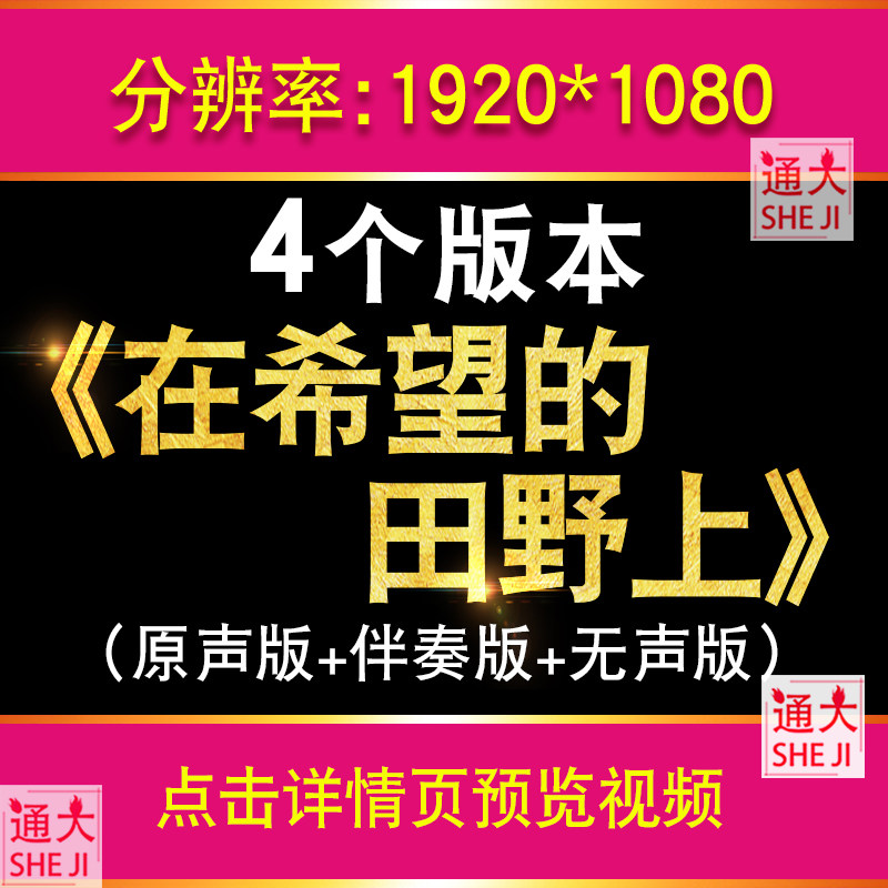 在希望的田野上 伴奏led大屏幕晚会背景视频红歌丰收麦田麦穗素材,商务/设计服务,设计素材/源文件,淘宝优惠券,粉丝福利购,淘宝优惠卷