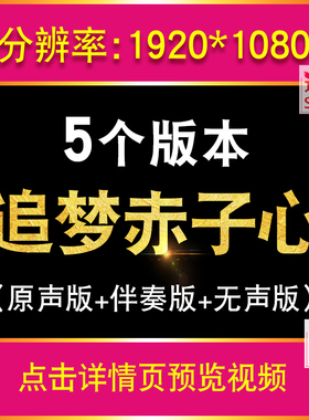 追梦赤子心 青春励志歌曲配乐晚会年会表演LED大屏幕背景视频素材