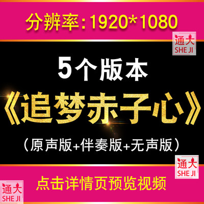 追梦赤子心 青春励志歌曲配乐晚会年会表演LED大屏幕背景视频素材