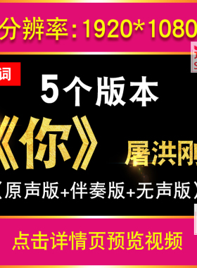 屠洪刚《你》歌曲背景伴奏版原唱配乐舞台成品LED背景视频素材