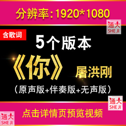 屠洪刚《你》歌曲背景伴奏版原唱配乐舞台成品LED背景视频素材