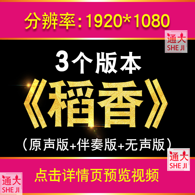 《稻香》周杰伦歌曲伴奏版校园文艺节目晚会演出背景LED屏幕视频