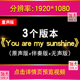 sunshine你是我 阳光英语歌曲LED大屏幕背景视频素材 are You