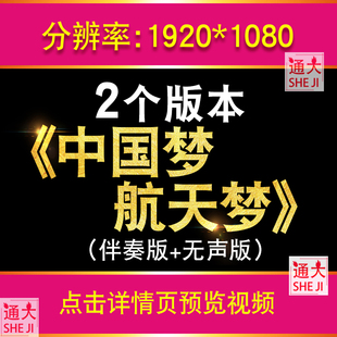 中国梦航天梦演讲朗诵国家科技梦航天精神LED大屏幕视频背景素材