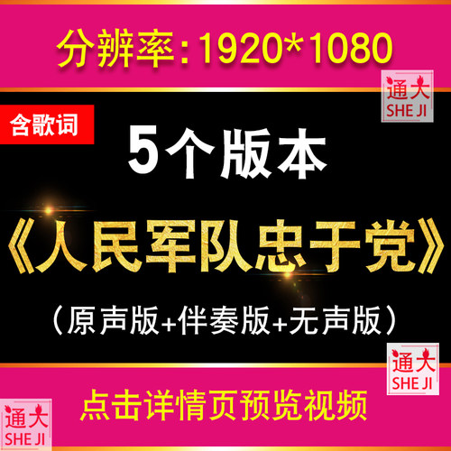 人民军队忠于党 歌曲表演配乐演出红歌晚会LED大屏幕舞台视频素材