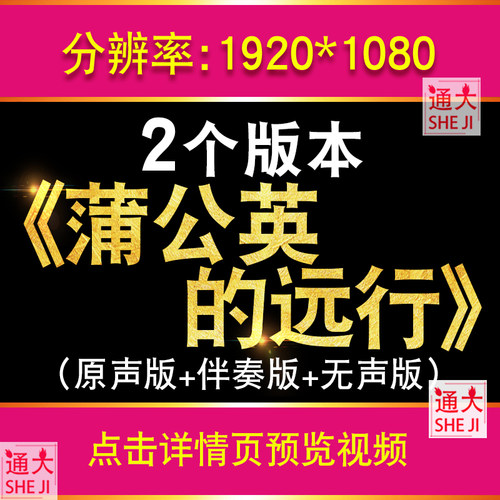 蒲公英的远行唯美清新 六一儿童节晚会LED大屏幕舞台背景视频素材