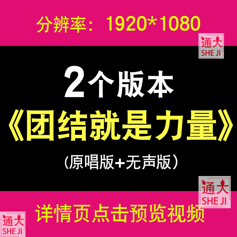 团结就是力量 红歌歌曲演唱舞台表演 LED大屏幕背景视频 配乐成品