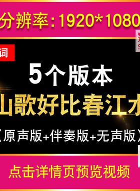 山歌好比春江水歌曲 伴奏歌词民歌桂林山水舞台大屏幕LED背景视频