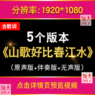 山歌好比春江水歌曲 伴奏歌词民歌桂林山水舞台大屏幕LED背景视频