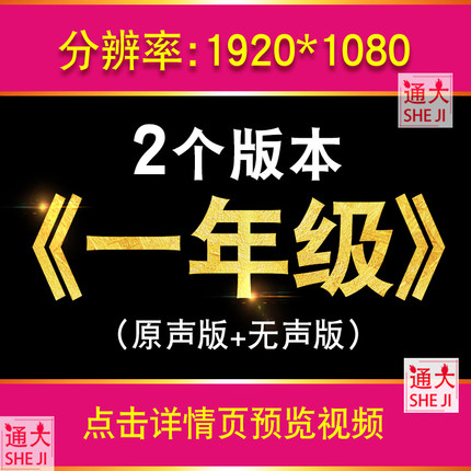 儿童歌曲《一年级》伴奏小学生节目舞蹈演出卡通背景LED视频素材