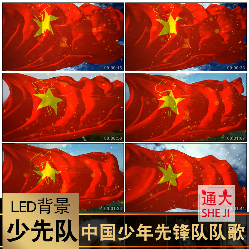 中国少年先锋队队歌 六一儿童节歌曲晚会led背景队旗飘飘视频素材