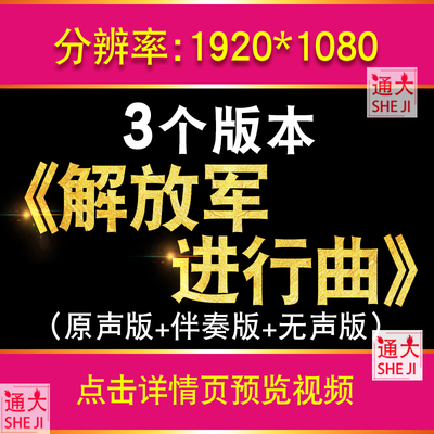 中国人民解放军进行曲歌曲配乐军歌红歌儿童LED舞台表演背景视频