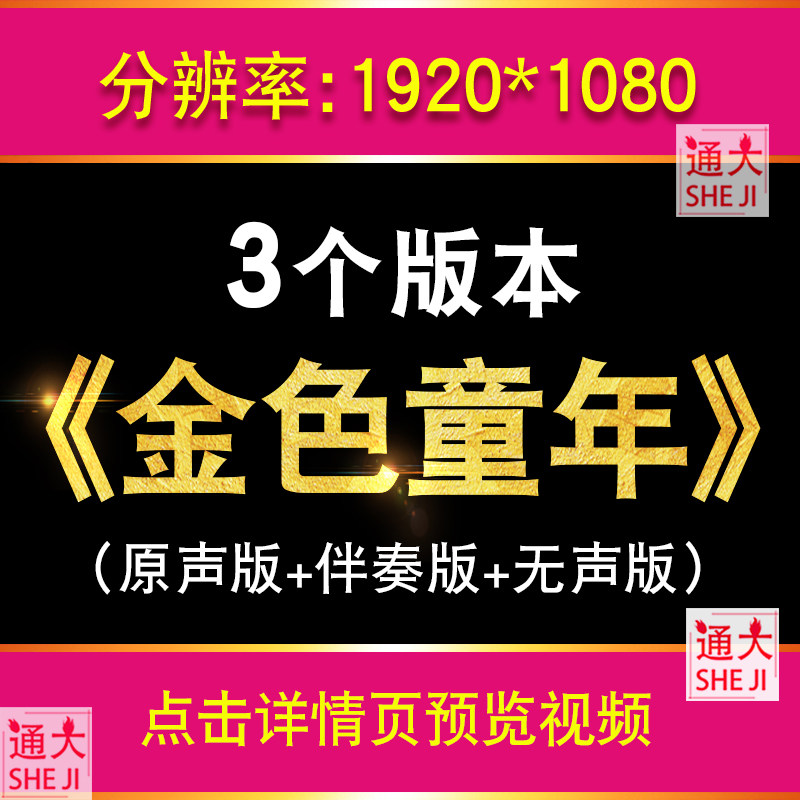金色童年 伴奏儿童节节目表演比赛歌曲配乐led大屏幕背景视频素材
