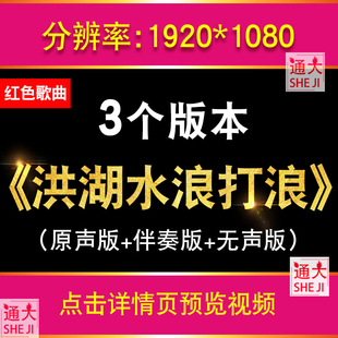 洪湖水浪打浪 红色歌曲红歌民歌舞台节目年会晚会表演LED背景视频