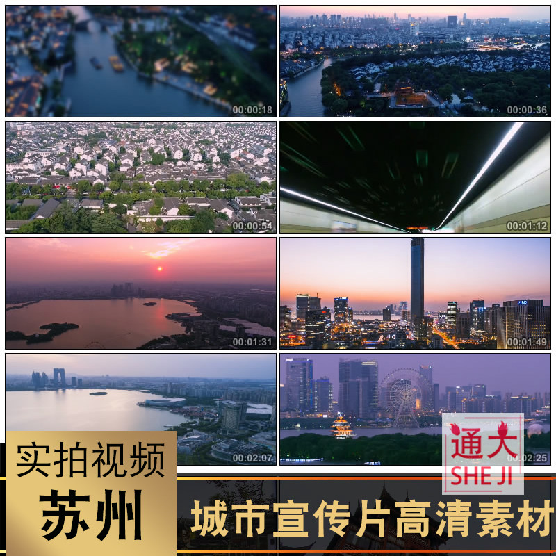 苏州城市航拍延时视频素材金鸡湖东方之门cbd地标园林工业园古镇