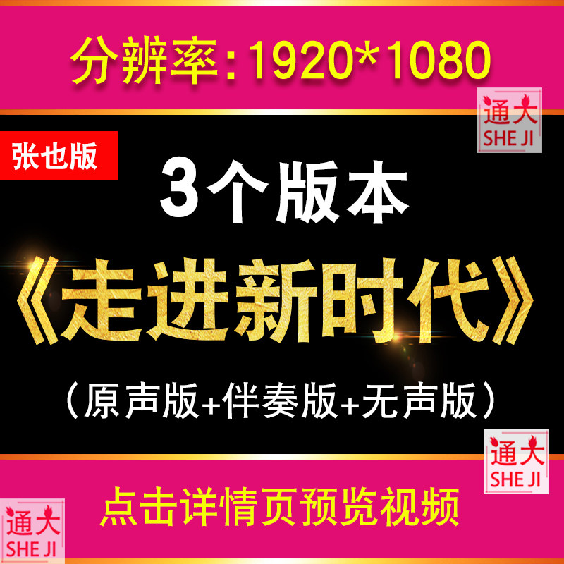 走进新时代mv张也版配乐伴奏成品爱国歌曲LED大屏幕背景视频素材