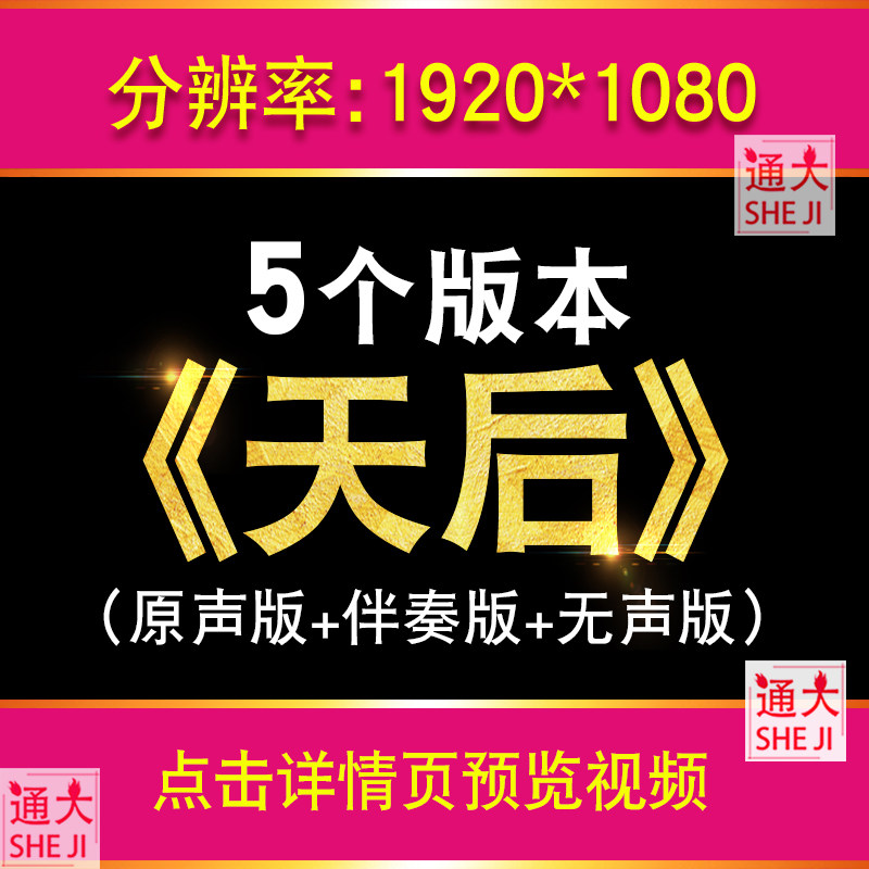 天后 陈势安歌曲配乐视频伴奏励志舞台表演出晚会led屏幕背景视频,商务/设计服务,设计素材/源文件,淘宝优惠券,粉丝福利购,淘宝优惠卷