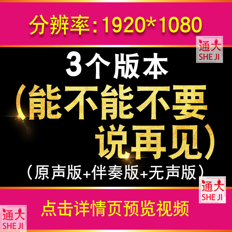 能不能不要说再见 led背景视频儿童节毕业表演高清舞台大屏幕素材