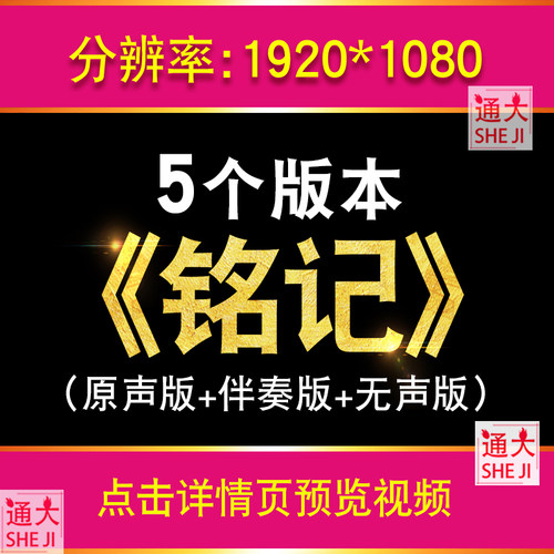 铭记 张杰歌曲原唱带伴奏版LED大屏幕央视MV舞蹈舞台背景视频素材