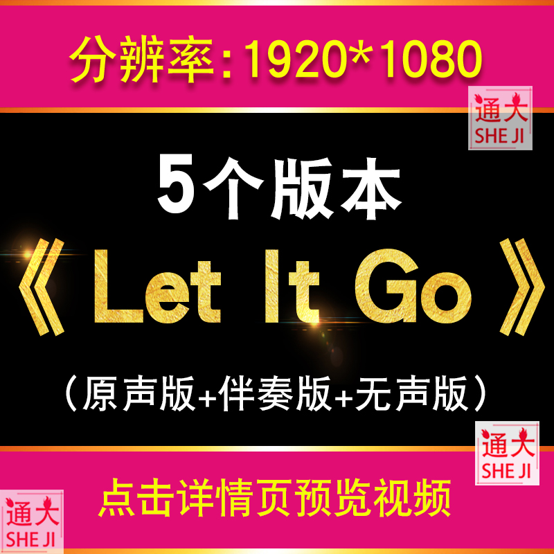 let it go歌曲伴奏版视频电影主题曲MV表演LED大屏幕背景动画素材