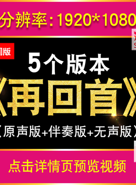 再回首 姜育恒经典老歌伴奏MV演出晚会舞台LED大屏幕背景视频素材
