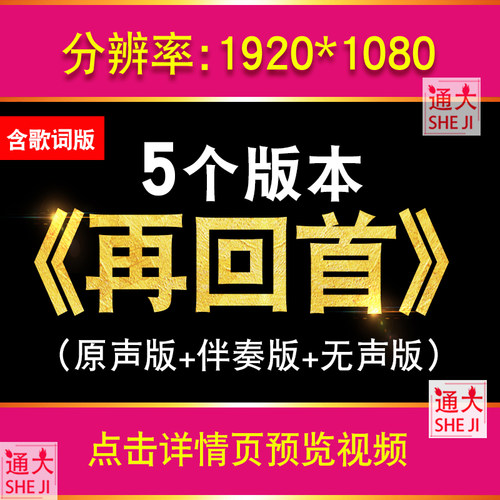 再回首 姜育恒经典老歌伴奏MV演出晚会舞台LED大屏幕背景视频素材