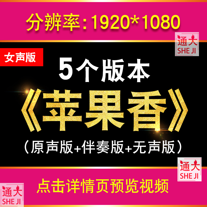 苹果香歌曲 黑大婶版伴奏字幕演唱舞蹈晚会演出LED大屏幕背景视频