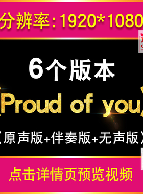 Proud of you歌曲配乐视频英文版演唱表演舞台大屏幕LED背景动画