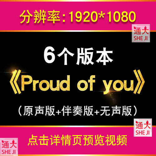 Proud of you歌曲配乐视频英文版演唱表演舞台大屏幕LED背景动画