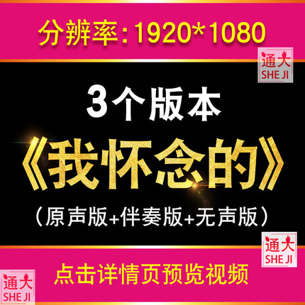 我怀念的 孙燕姿歌曲MV伴奏版配乐LED晚会演唱大屏幕背景视频素材