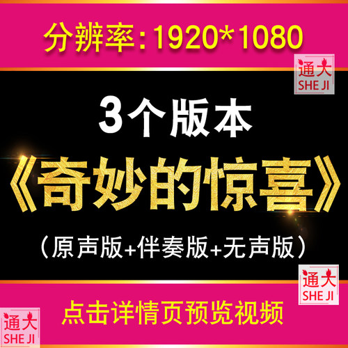 奇妙的惊喜 配乐舞蹈晚会舞台演出表演唯美led大屏幕背景视频素材