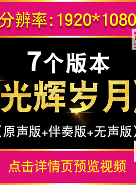 光辉岁月 伴奏beyond乐队黄家驹文艺晚会节目大屏led背景视频素材