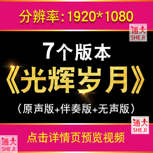 光辉岁月 伴奏beyond乐队黄家驹文艺晚会节目大屏led背景视频素材