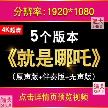 就是哪吒 歌曲配乐唐汉霄歌词伴奏版4K超清动漫LED屏背景视频素材