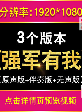 强军有我 军人军旅歌曲保卫祖国阅兵强军梦晚会LED大屏幕背景视频