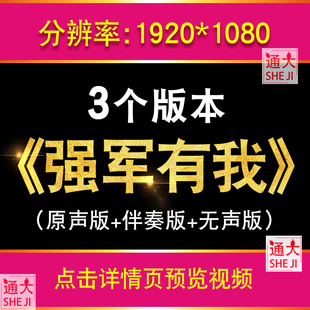 强军有我 军人军旅歌曲保卫祖国阅兵强军梦晚会LED大屏幕背景视频