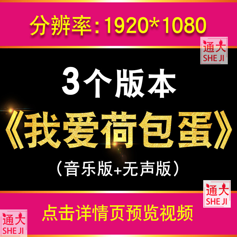 我爱荷包蛋 卡通幼儿园舞蹈歌曲表演出舞台led大屏幕背景视频素材,商务/设计服务,设计素材/源文件,淘宝优惠券,粉丝福利购,淘宝优惠卷