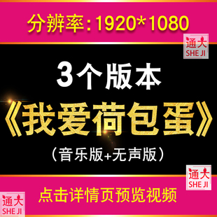 我爱荷包蛋 卡通幼儿园舞蹈歌曲表演出舞台led大屏幕背景视频素材