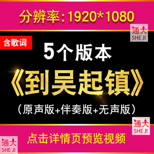 到吴起镇 伴奏led大屏幕背景视频素材红歌歌曲配乐视频舞台表演出