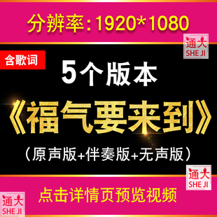 福气要来到配乐伴奏 新年喜庆春节福字灯笼晚会LED背景大屏幕视频