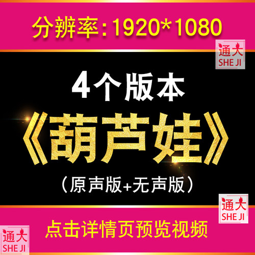 葫芦娃LED视频舞台大屏幕经典卡通动画儿童歌曲背景视频表演素材