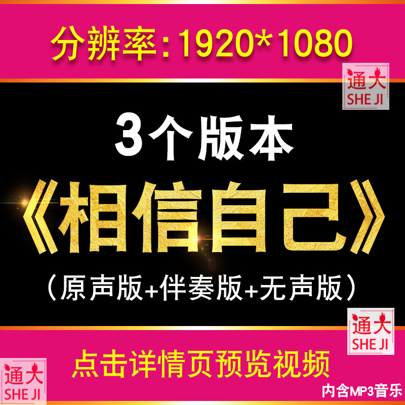 励志歌曲《相信自己》原唱伴奏版 LED大屏幕晚会舞台背景视频素材,商务/设计服务,设计素材/源文件,淘宝优惠券,粉丝福利购,淘宝优惠卷
