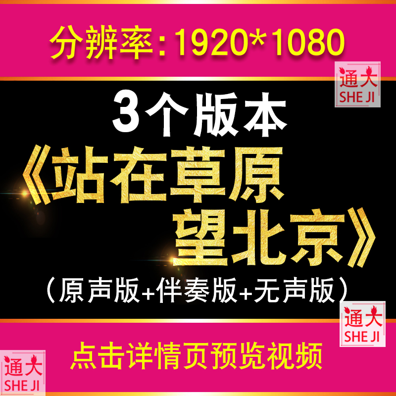 站在草原望北京 乌兰图雅LED大屏幕舞台背景视频素材内蒙牛羊老鹰