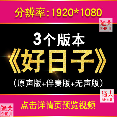 好日子宋祖英成品配乐舞台晚会歌曲庆祝爱国大气led背景视频素材